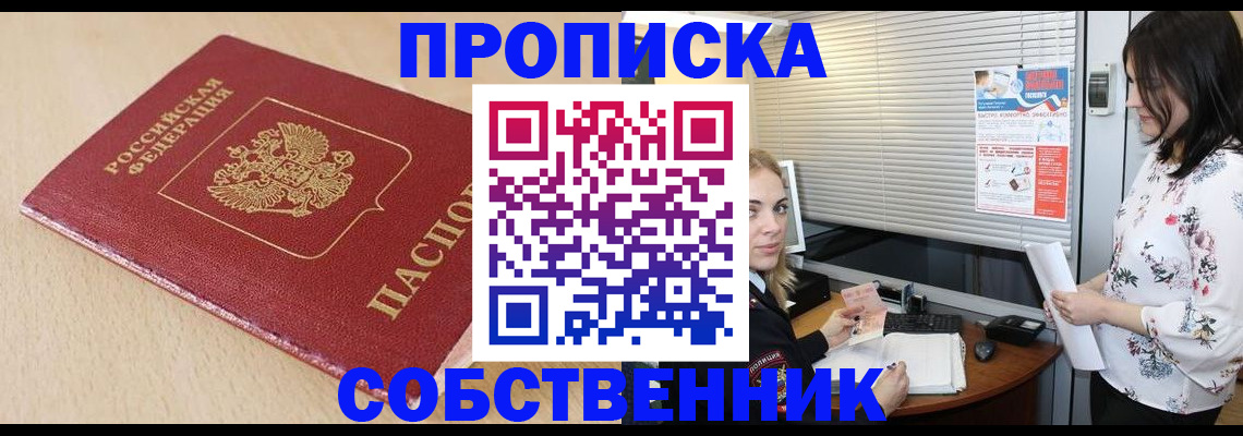 прописка паспорт в Ленинске